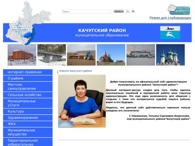 http://kachug.irkobl.ru