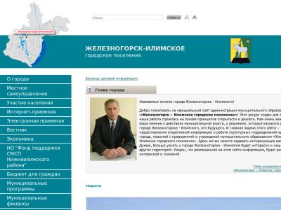 http://zhel-ilimskoe.irkobl.ru